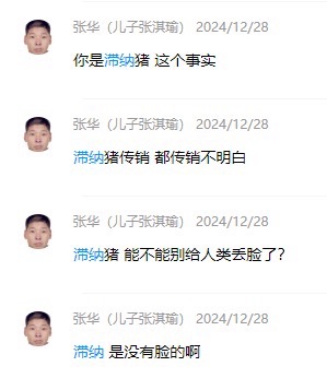 你们支那人