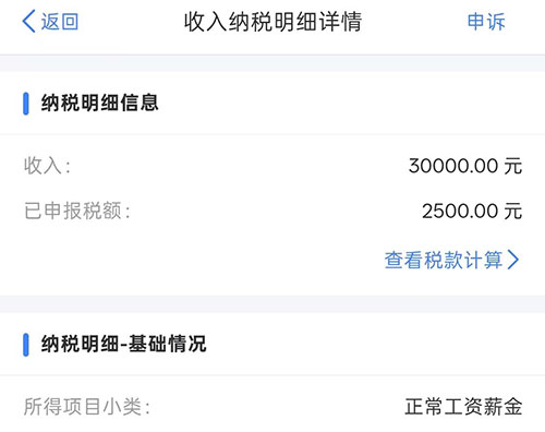 个人所得税